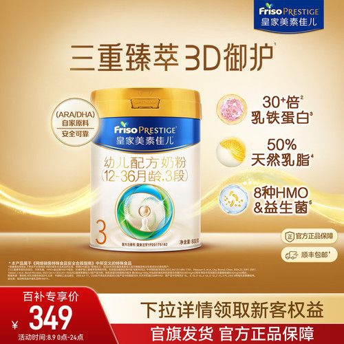 皇家美素佳儿奶粉3段800g