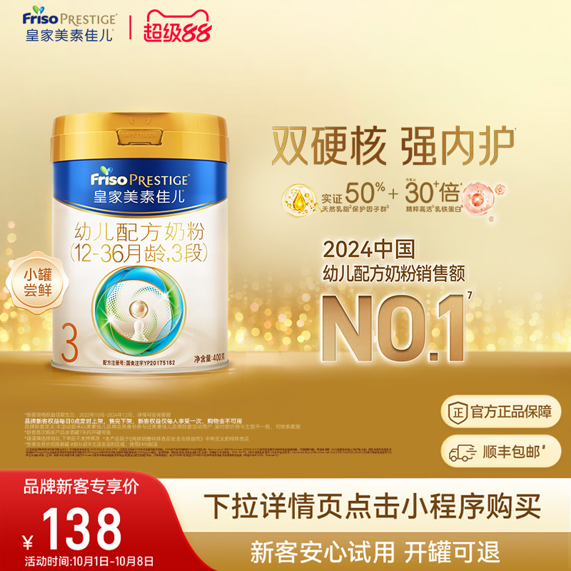【小罐尝鲜】皇家美素佳儿幼儿配方奶粉3段400g*1罐 乳铁蛋白