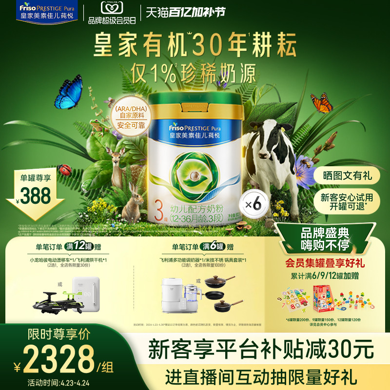 【会员日开抢】皇家美素佳儿有机莼悦幼儿配方奶粉3段800g*6罐