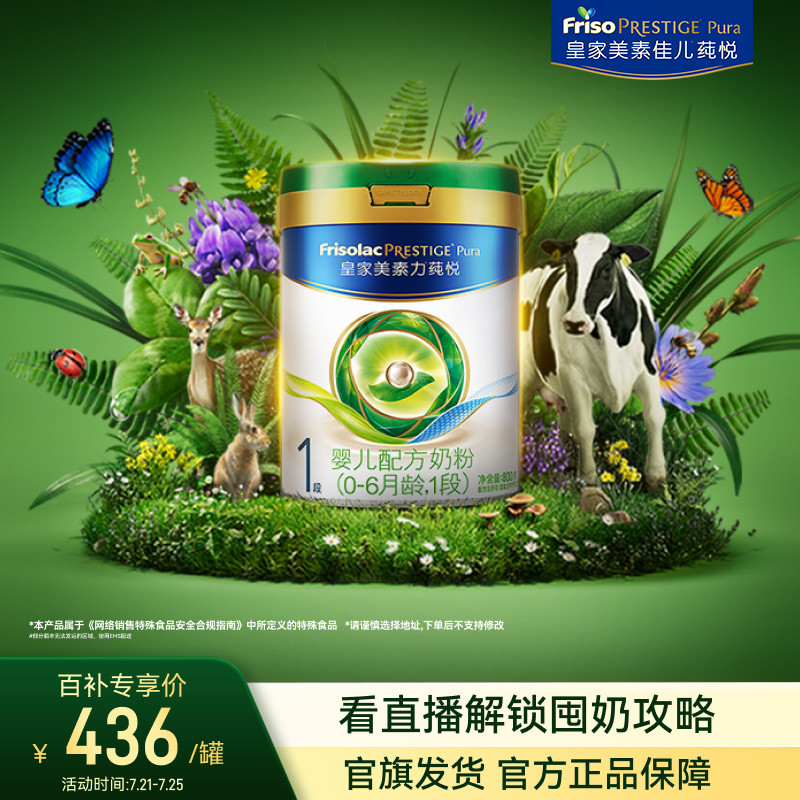 【育儿补贴】皇家美素力莼悦婴儿配方奶粉1段800g*1罐