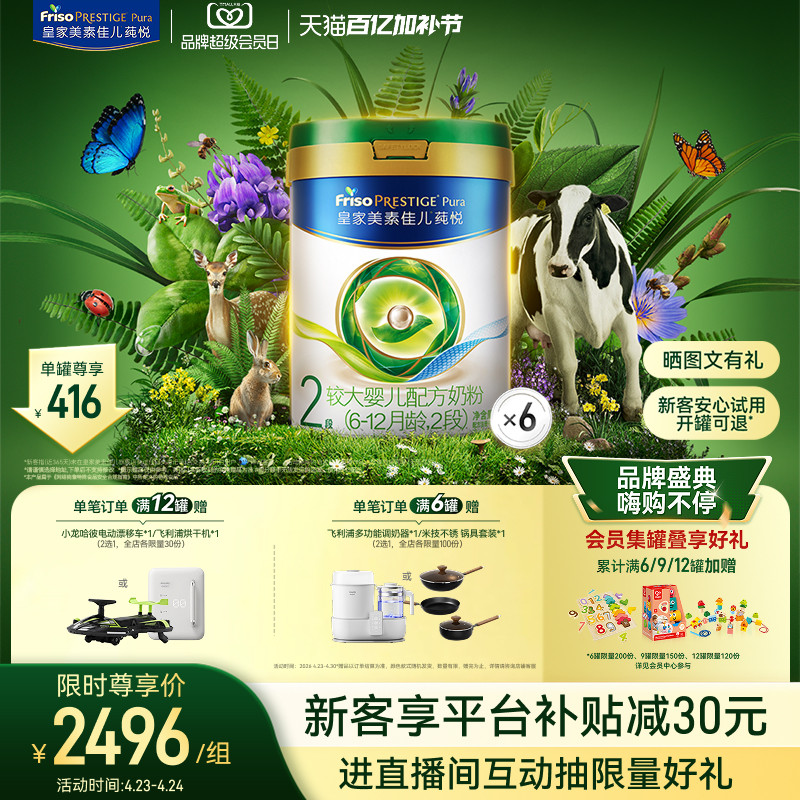 【会员日开抢】皇家美素佳儿莼悦较大婴儿配方奶粉2段800g*6罐