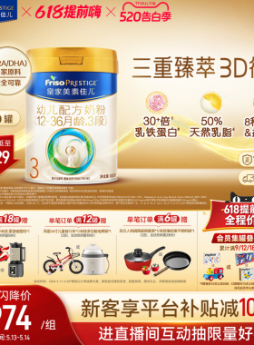 【618提前嗨】皇家美素佳儿幼儿配方奶粉3段800g*6罐 乳铁蛋白