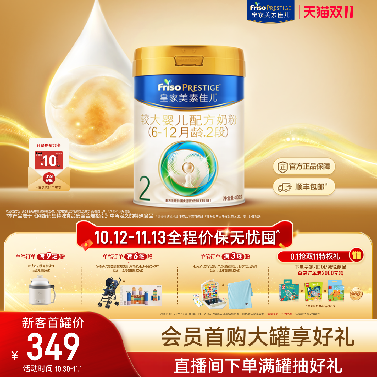 【双11狂欢】皇家美素佳儿较大婴儿配方奶粉2段800g*1罐 乳铁蛋白
