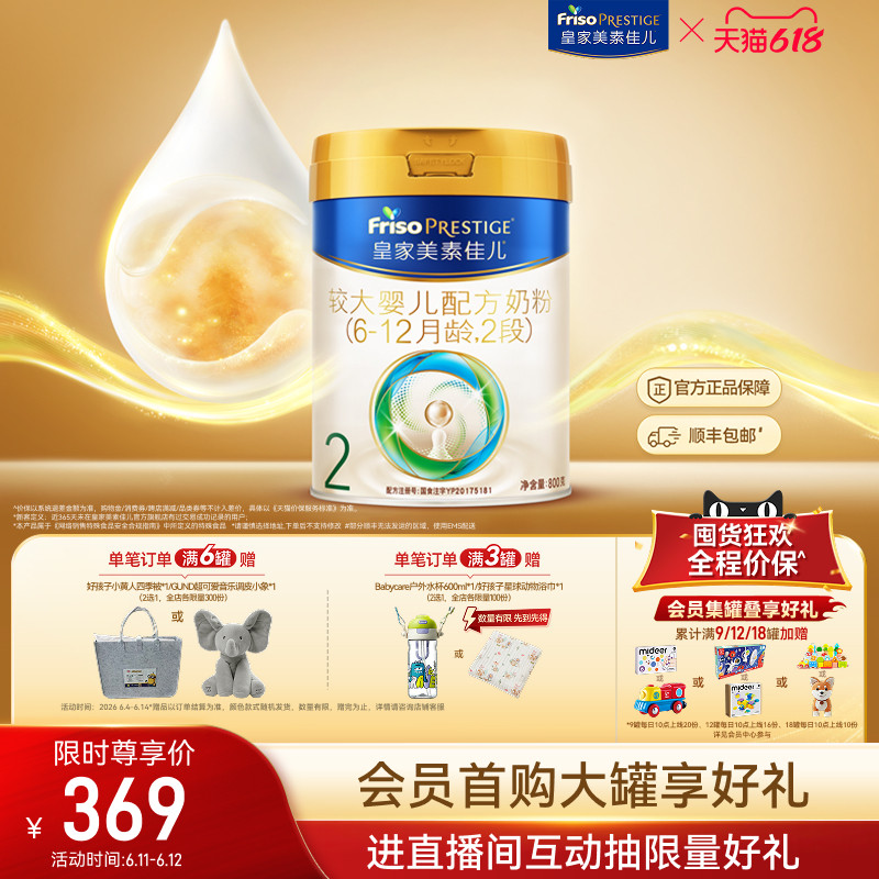 【618狂欢】皇家美素佳儿较大婴儿配方奶粉2段800g*1罐 乳铁蛋白