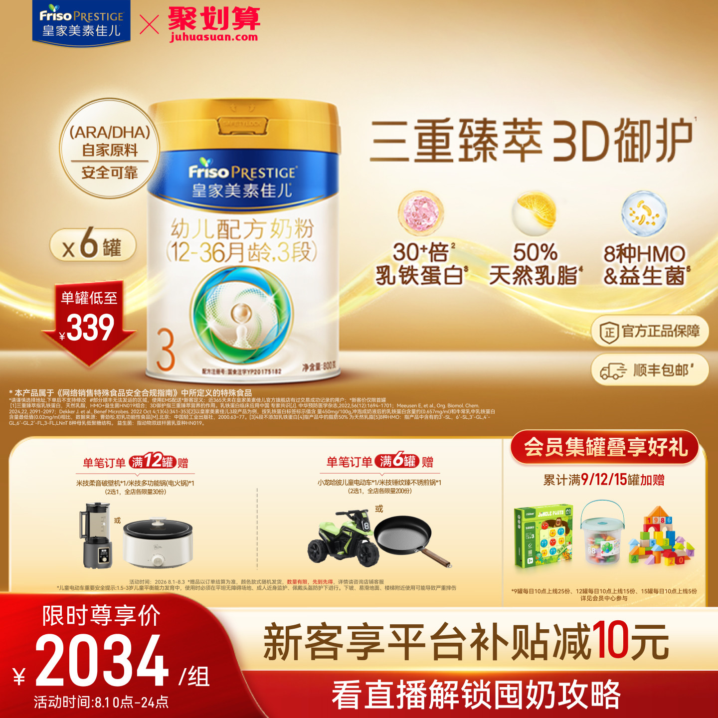 【乳铁蛋白】皇家美素佳儿幼儿配方奶粉3段800g*6罐