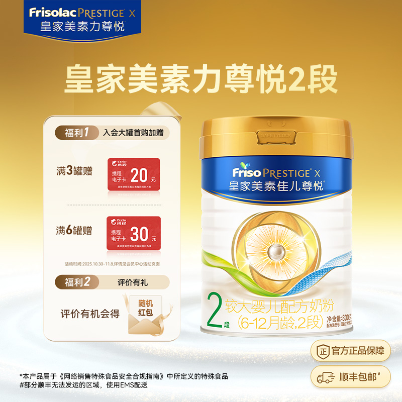 皇家美素佳儿尊悦2段800g奶粉