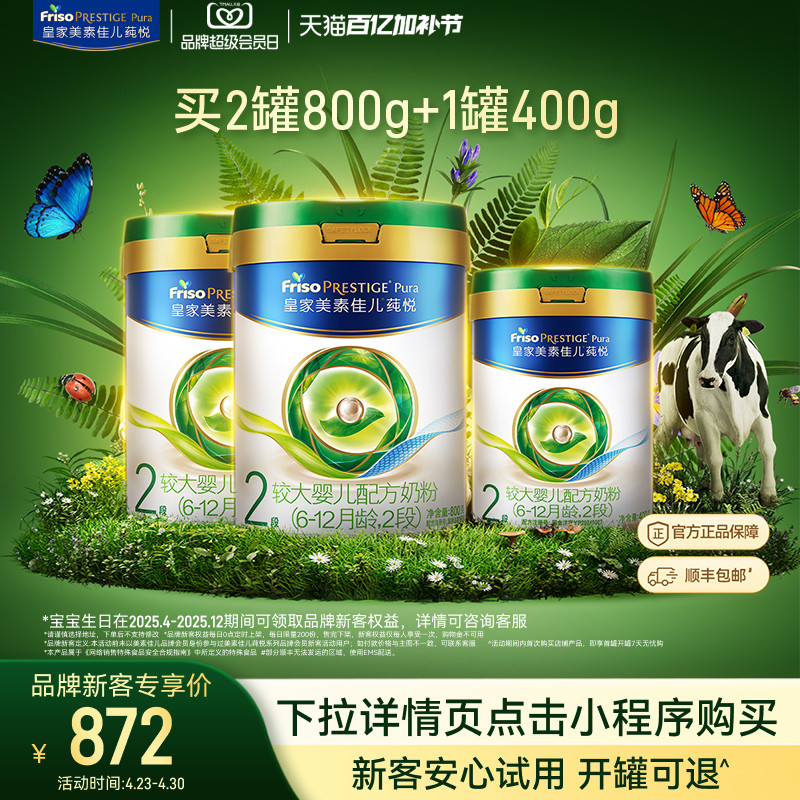 【买2送1】皇家美素佳儿莼悦奶粉2段800g*2罐+2段400g*1罐