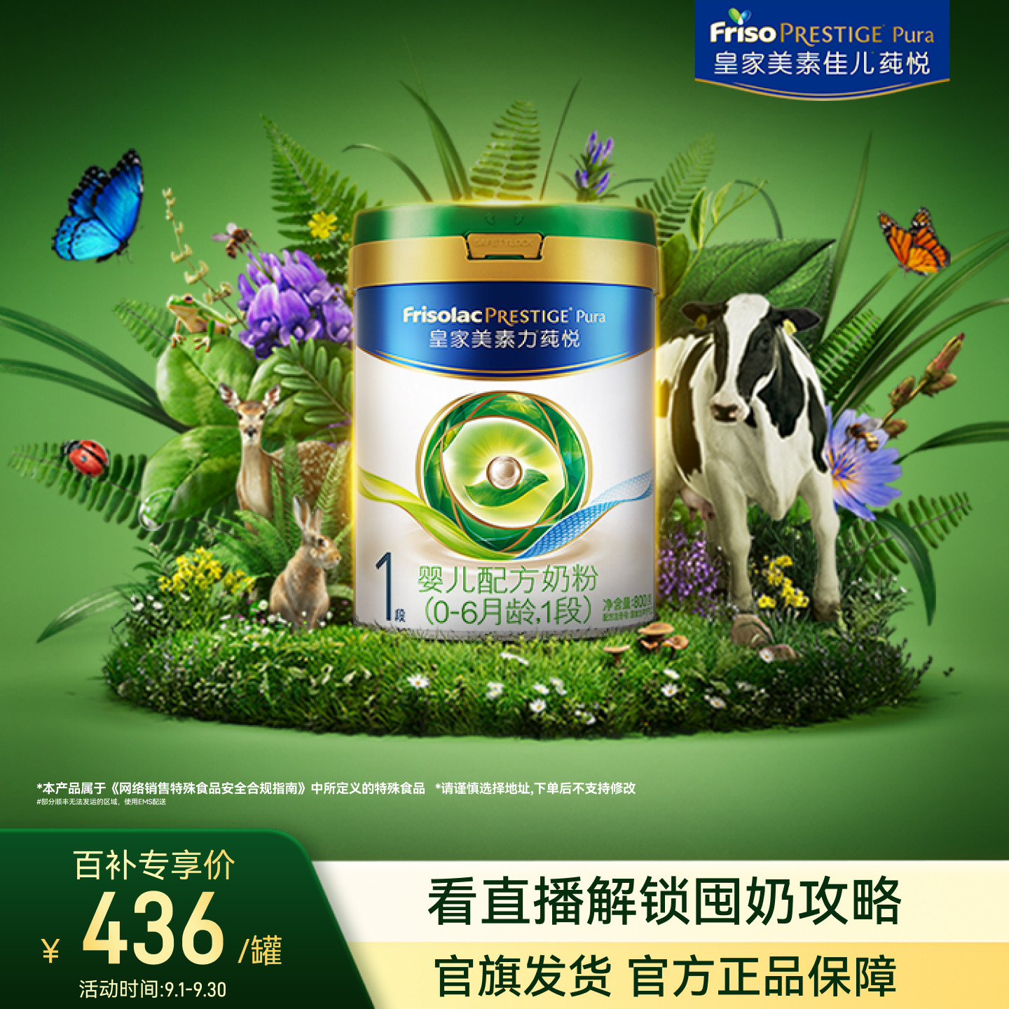 【育儿补贴】皇家美素力莼悦婴儿配方奶粉1段800g*1罐