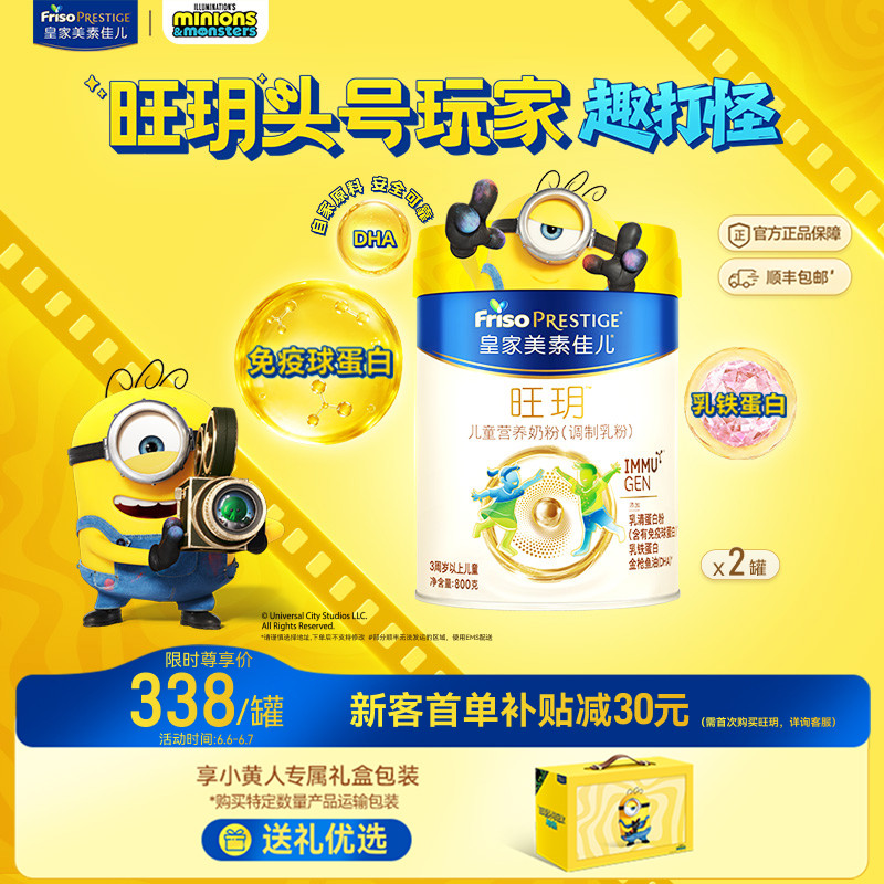 【618狂欢】皇家美素佳儿旺玥儿童奶粉800g*2（3-14岁）乳铁蛋白