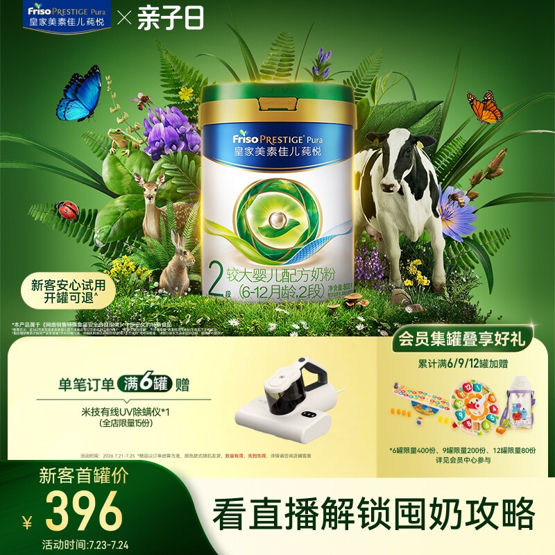 皇家美素佳儿莼悦较大婴儿配方奶粉2段800g*1罐