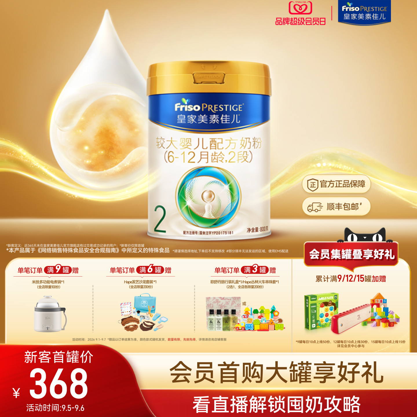 【会员狂欢】皇家美素佳儿较大婴儿配方奶粉2段800g*1罐 乳铁蛋白