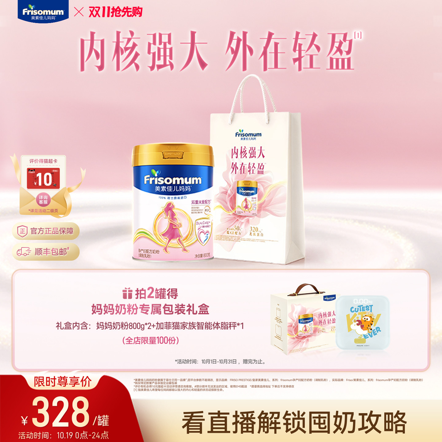 【双11狂欢】 美素佳儿妈妈孕产妇配方奶粉（调制乳粉）800g*1罐