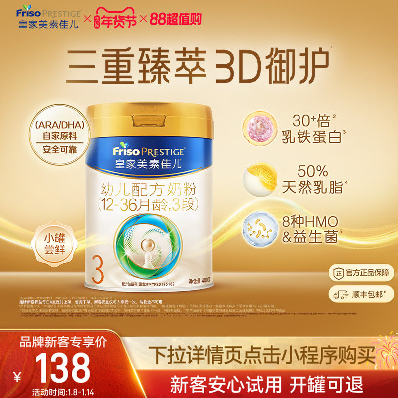 【小罐尝鲜】皇家美素佳儿幼儿配方奶粉3段400g*1罐 乳铁蛋白