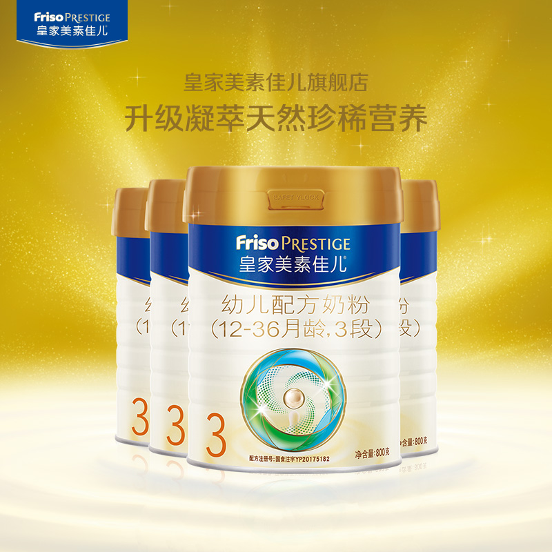 【皇家美素佳儿】荷兰原装进口奶粉3段800g*4罐（适用12-36个月）