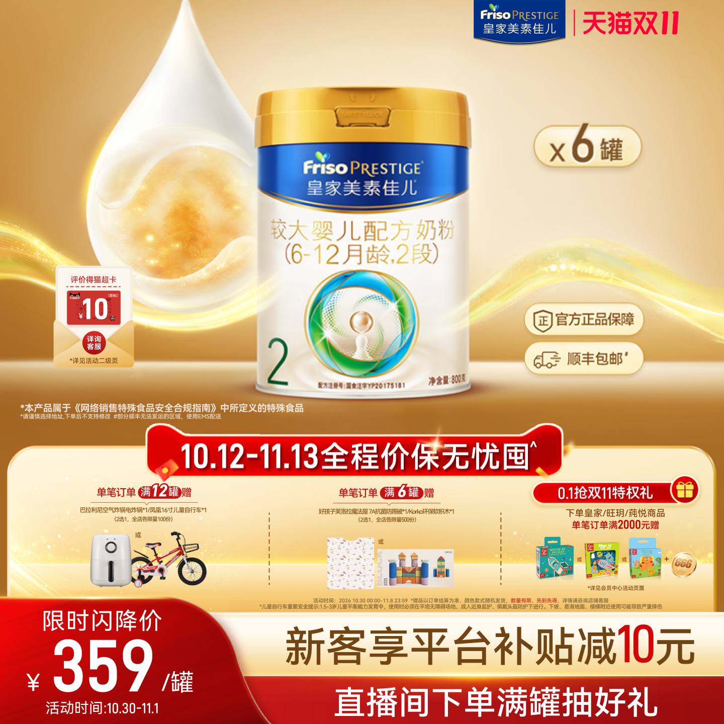 【双11狂欢】皇家美素佳儿较大婴儿配方奶粉2段800g*6罐 乳铁蛋白