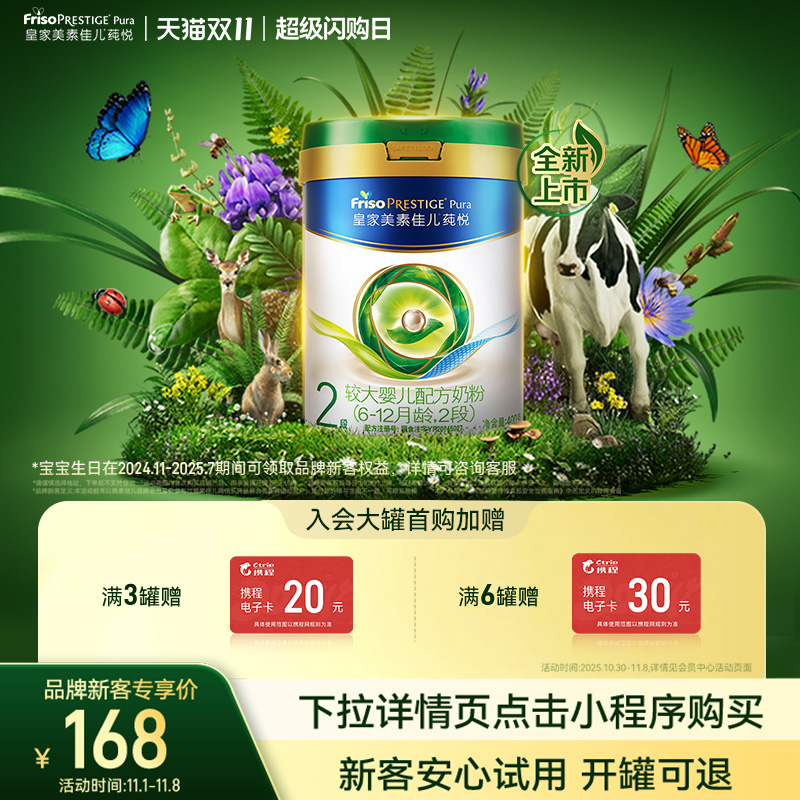 【小罐尝鲜】皇家美素佳儿莼悦奶粉2段400g*1罐