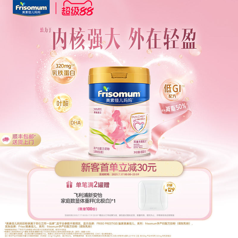 美素佳儿妈妈孕产妇配方奶粉800g