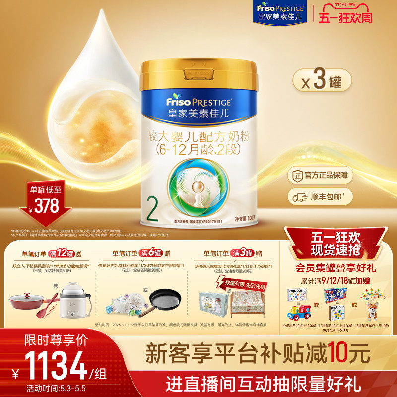 【五一狂欢】皇家美素佳儿较大婴儿配方奶粉2段800g*3罐 乳铁蛋白