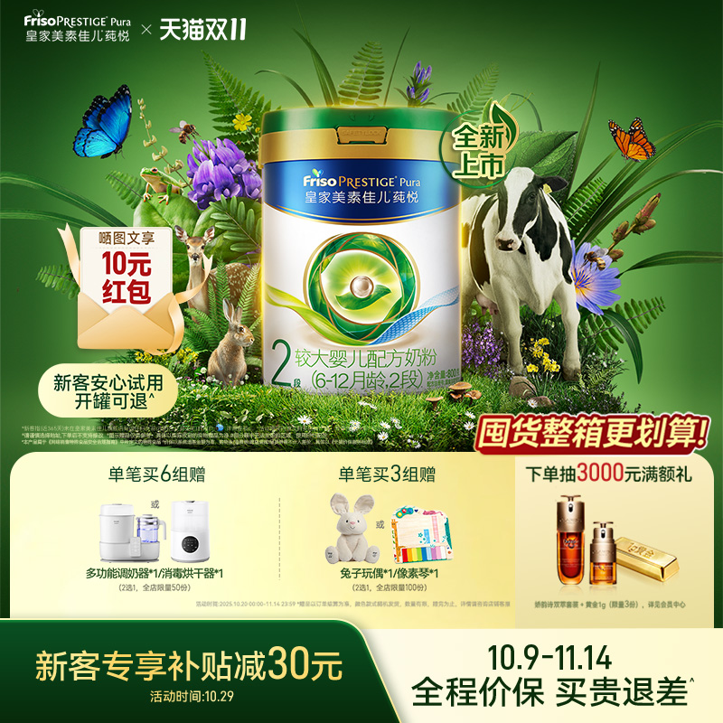 【双11现货狂欢】皇家美素佳儿莼悦较大婴儿配方奶粉2段800g*1罐