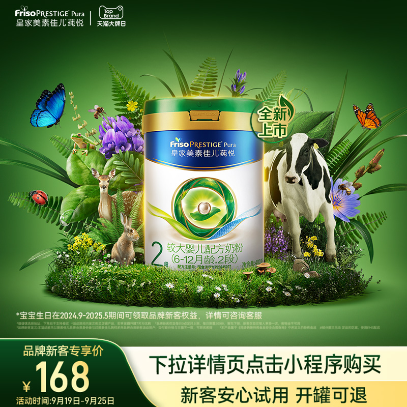 皇家美素佳儿莼悦2段400g奶粉