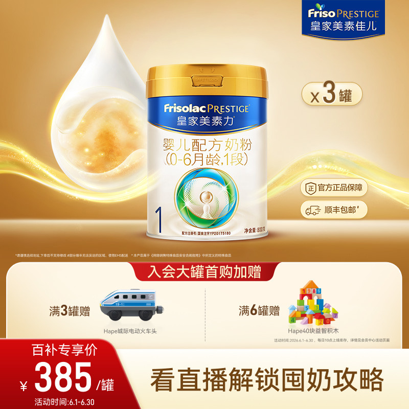 【育儿补贴】皇家美素佳儿婴儿配方奶粉1段800g*3罐 乳铁蛋白