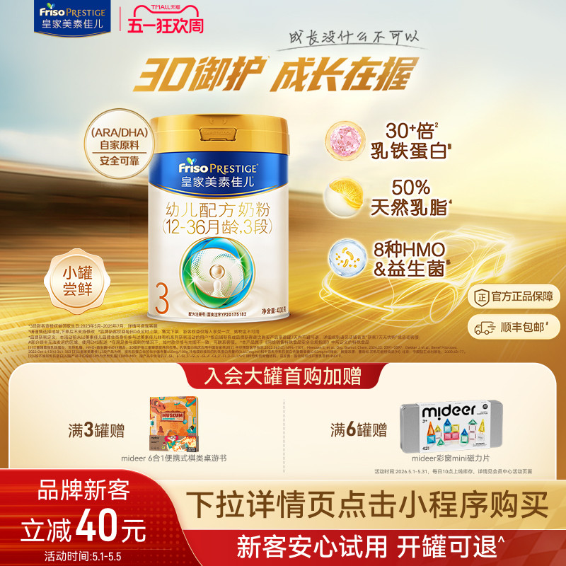 【小罐尝鲜】皇家美素佳儿幼儿配方奶粉3段400g*1罐 乳铁蛋白