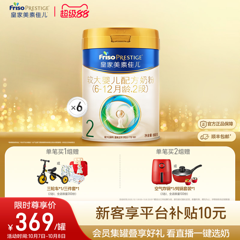 【乳铁蛋白】皇家美素佳儿较大婴儿配方奶粉2段800g*6罐