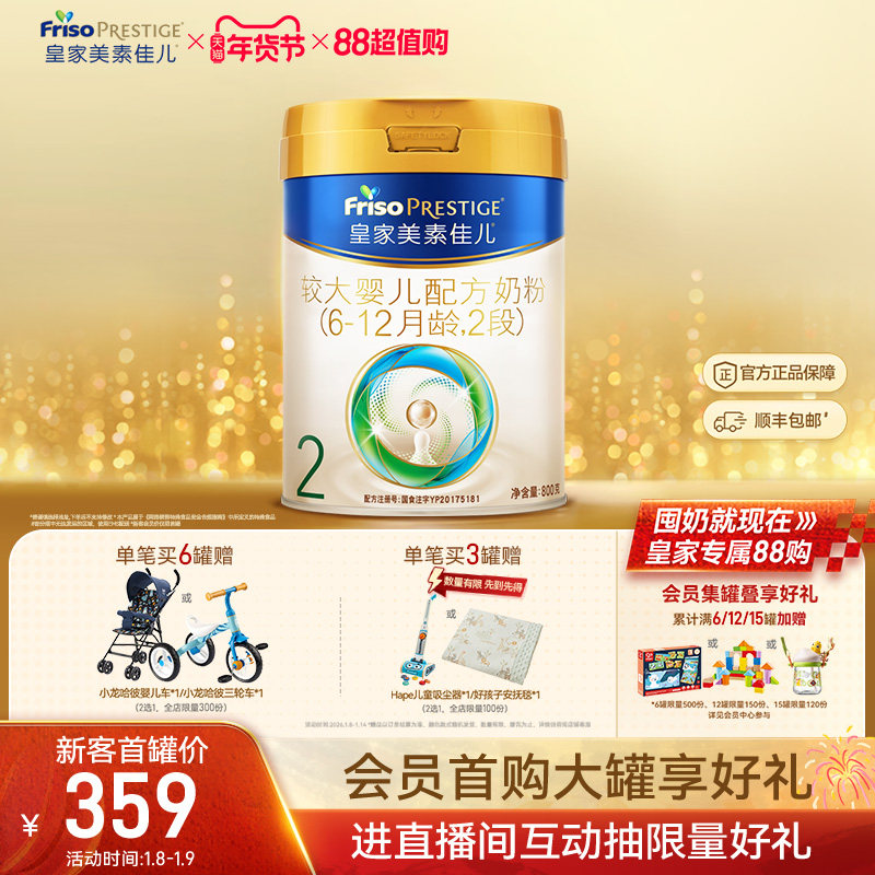 【乳铁蛋白】皇家美素佳儿较大婴儿配方奶粉2段800g*1罐