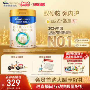 1罐 皇家美素佳儿幼儿配方奶粉3段800g 乳铁蛋白