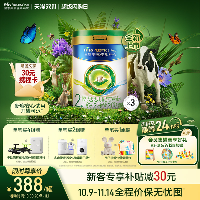 【双11现货狂欢】皇家美素佳儿莼悦较大婴儿配方奶粉2段800g*3罐