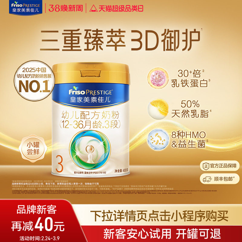 【小罐尝鲜】皇家美素佳儿幼儿配方奶粉3段400g*1罐 乳铁蛋白 - 皇家美素佳儿旗舰店出品