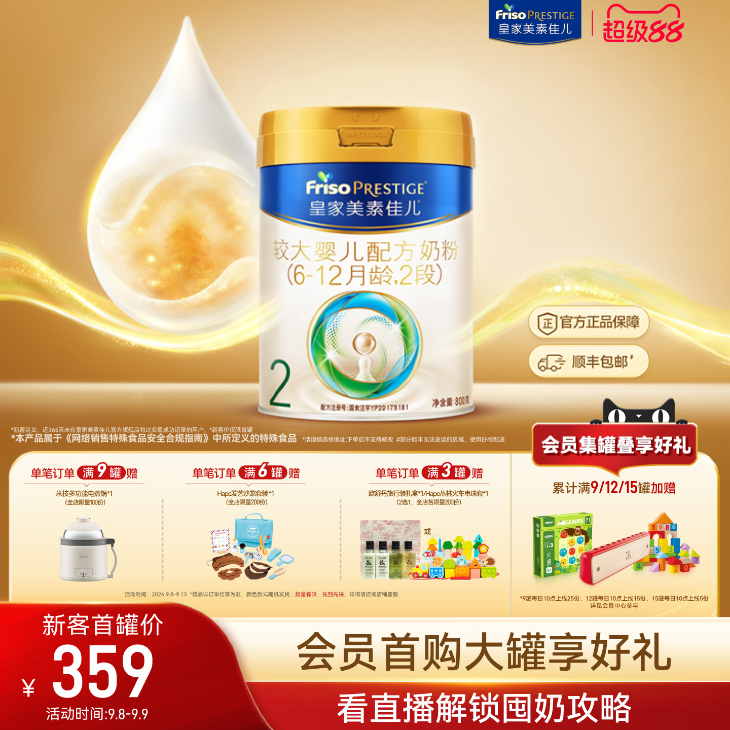 【超级88】皇家美素佳儿较大婴儿配方奶粉2段800g*1罐 乳铁蛋白