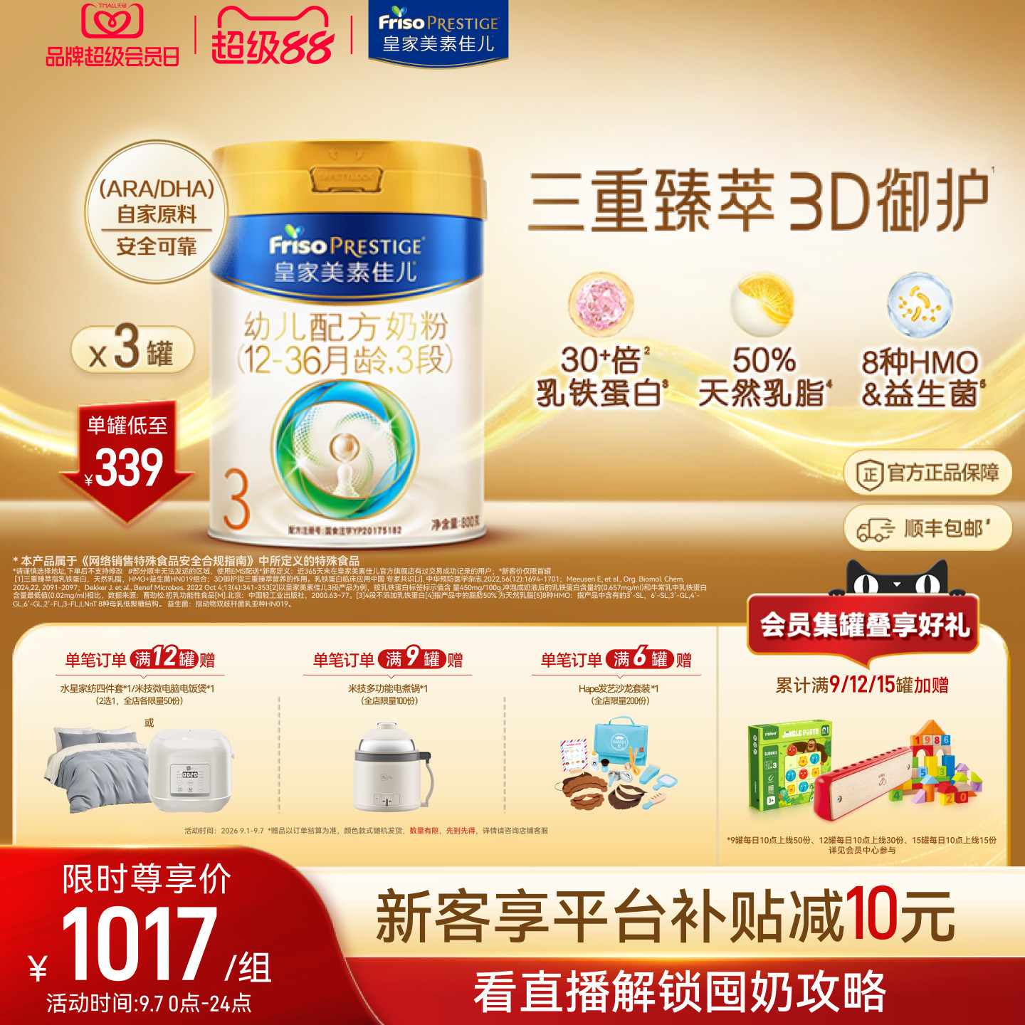 【会员狂欢】皇家美素佳儿幼儿配方奶粉3段800g*3罐 乳铁蛋白