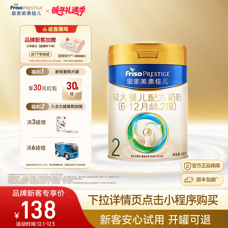 2段400g奶粉皇家美素佳儿