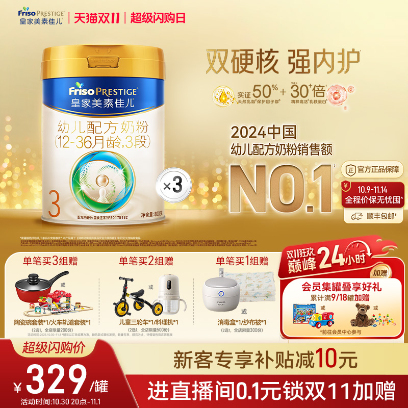 【皇家美素佳儿】幼儿配方奶粉3段800g*3罐