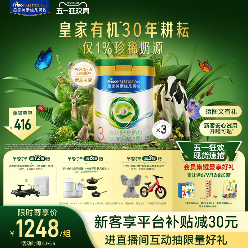 【五一狂欢】皇家美素佳儿有机莼悦幼儿配方奶粉3段800g*3罐