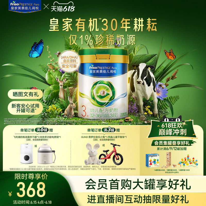 【618狂欢】皇家美素佳儿有机莼悦幼儿配方奶粉3段800g*1罐