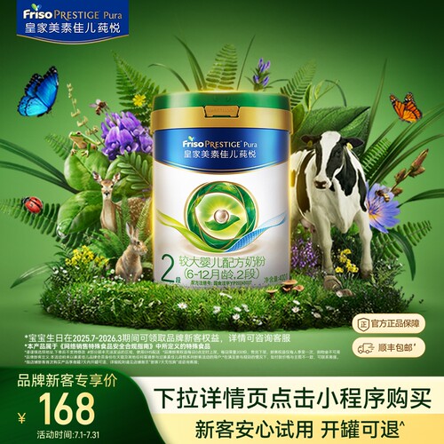 皇家美素佳儿莼悦2段400g奶粉