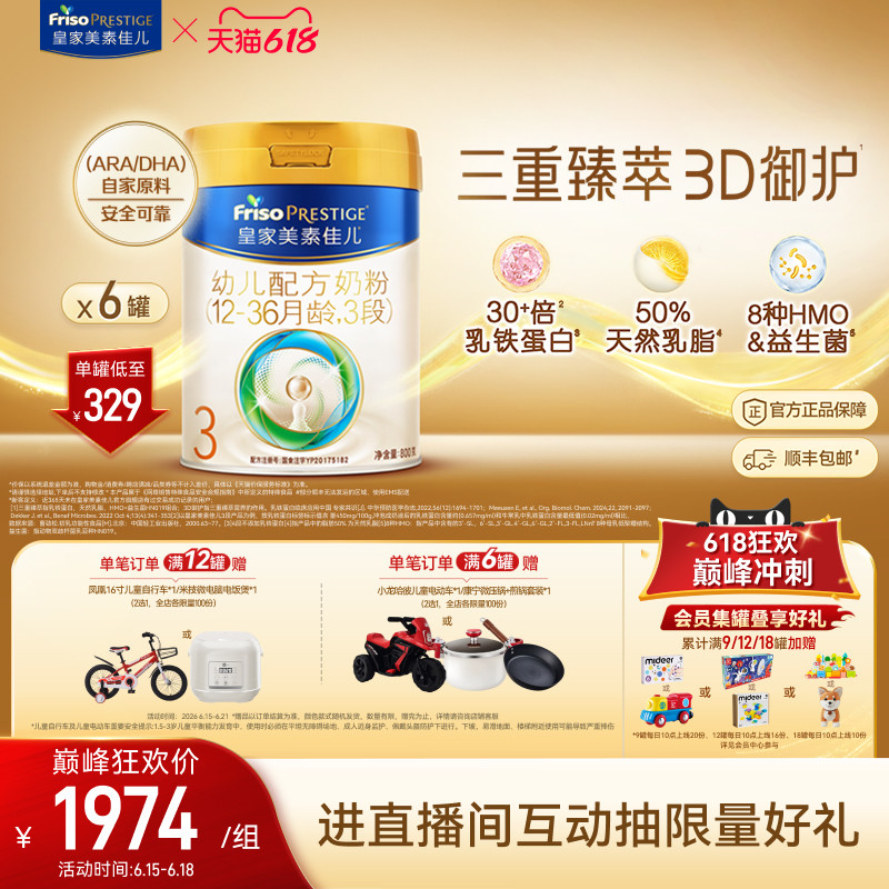 【618狂欢】皇家美素佳儿幼儿配方奶粉3段800g*6罐 乳铁蛋白