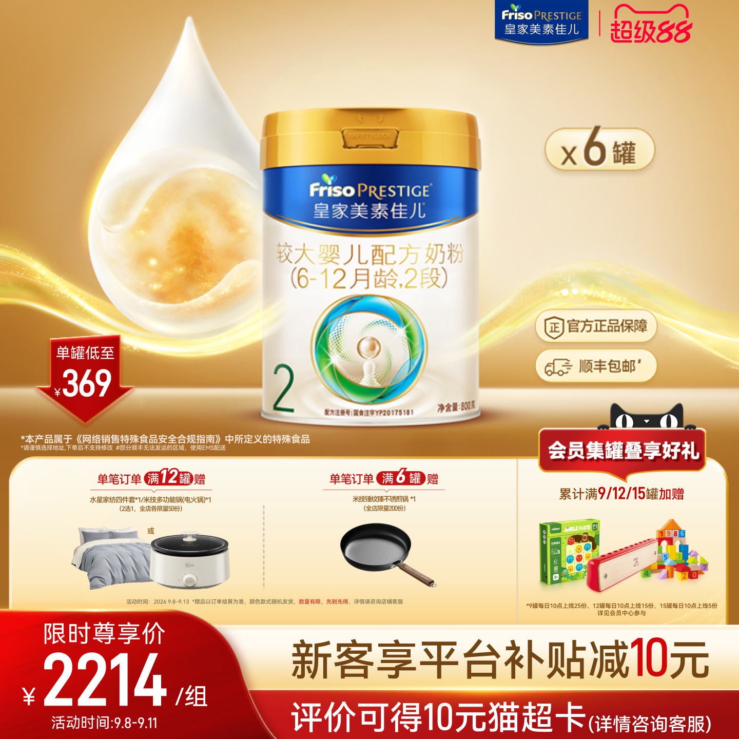 【超级88】皇家美素佳儿较大婴儿配方奶粉2段800g*6罐 乳铁蛋白