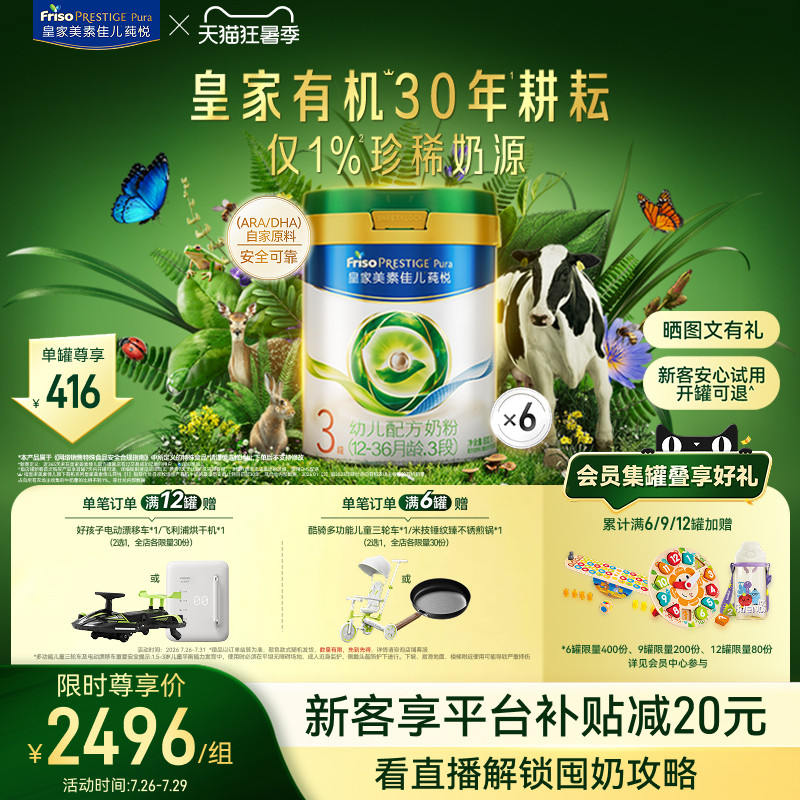 【狂暑季】皇家美素佳儿有机莼悦幼儿配方奶粉3段800g*6罐