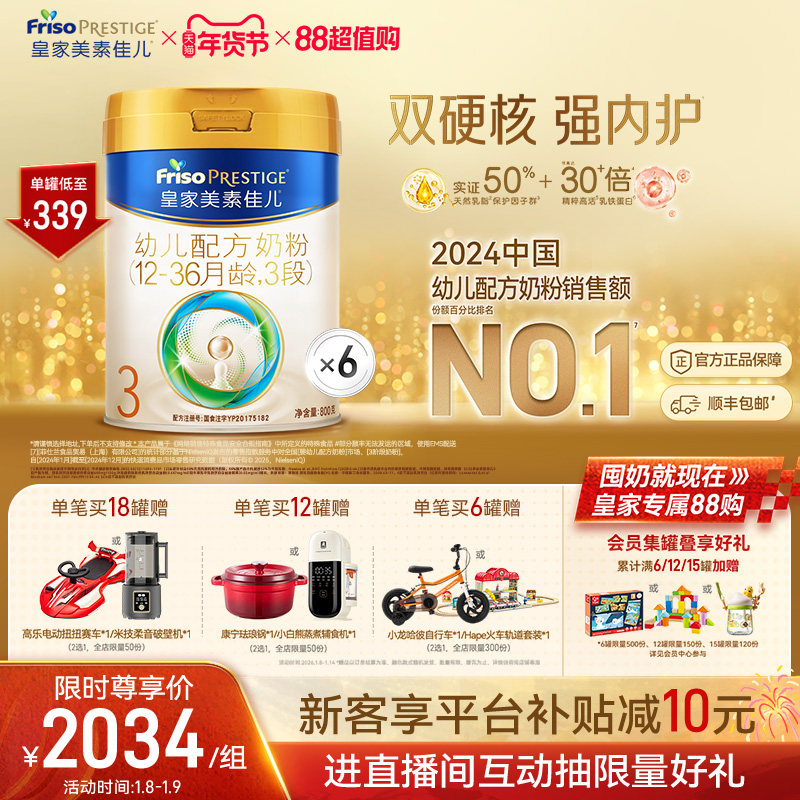 【乳铁蛋白】皇家美素佳儿幼儿配方奶粉3段800g*6罐