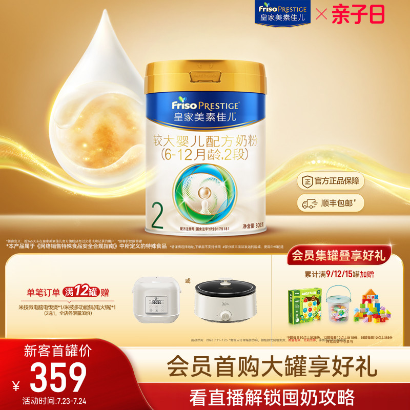 【乳铁蛋白】皇家美素佳儿较大婴儿配方奶粉2段800g*1罐