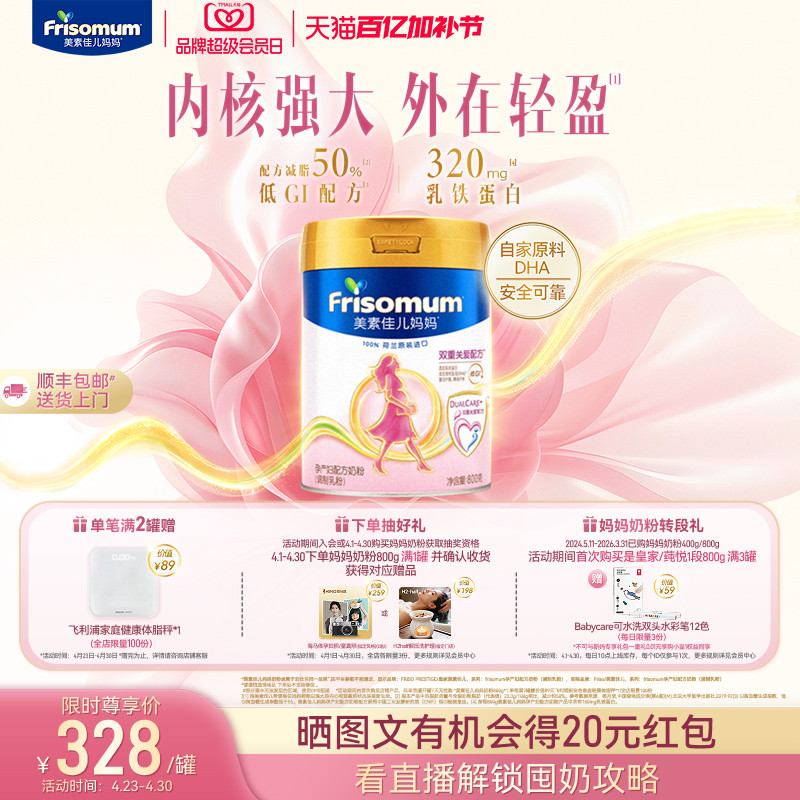 会员日开抢】 美素佳儿妈妈孕产妇配方奶粉（调制乳粉）800g*1罐
