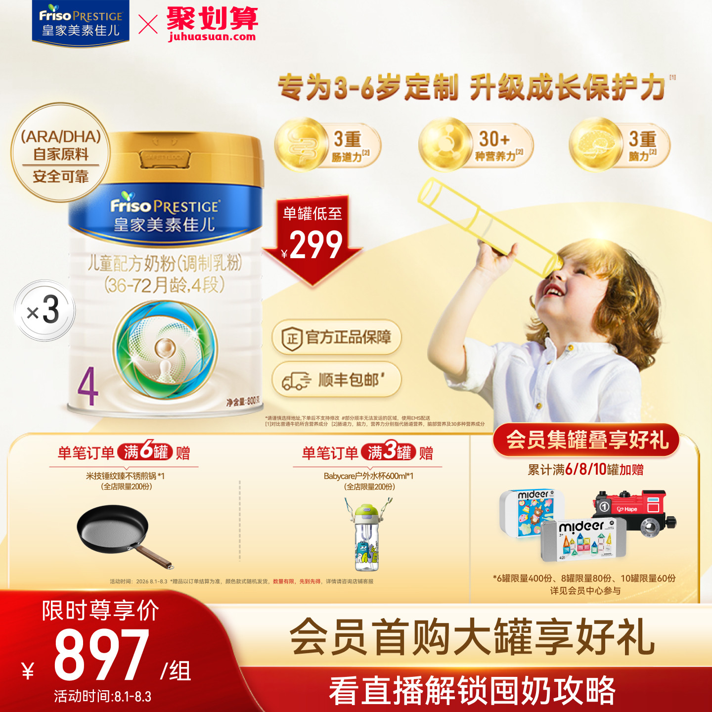 【皇家美素佳儿】儿童配方奶粉4段800g*3罐（3-6岁）