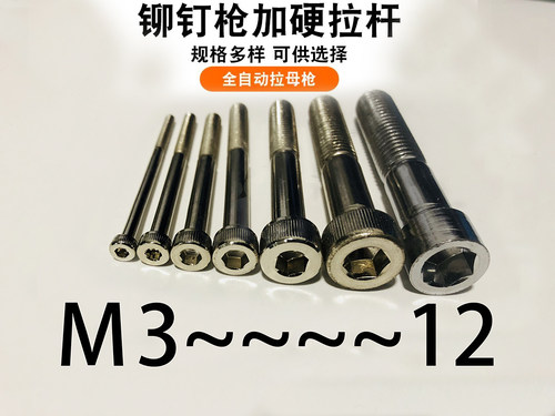 全自动替代配件m3-m12拉母枪