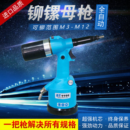 博特铆接气动全自动拉铆螺母枪拉帽枪拉铆枪液压拉母抢工具M3-M12