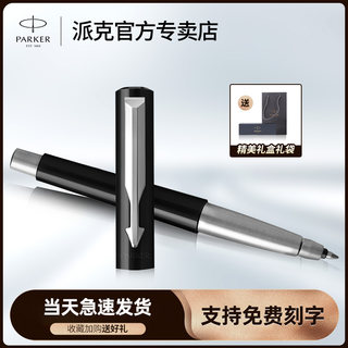 PARKER/派克签字笔官方旗舰正品威雅黑色宝珠笔 定制logo成人商务礼盒男士高档套装送礼刻字女生生日礼物包邮