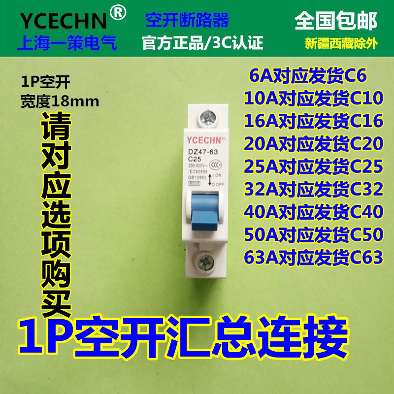 正品家用1P 25A空开断路器 C25空气开关单匹单线电闸电路跳闸保护