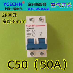正品家用2P50A空开断路器双线双极C50空气开关DZ4763电闸电盒保护